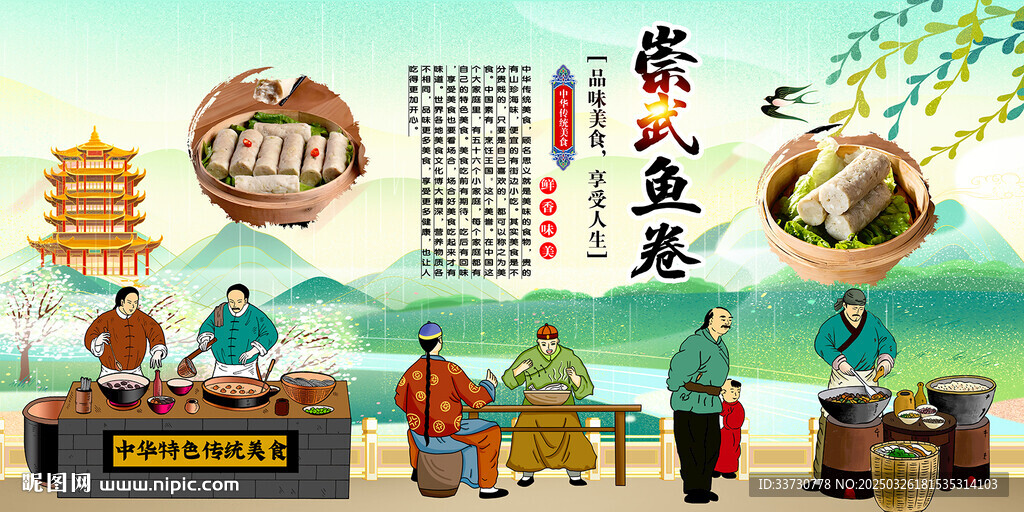 崇武鱼卷