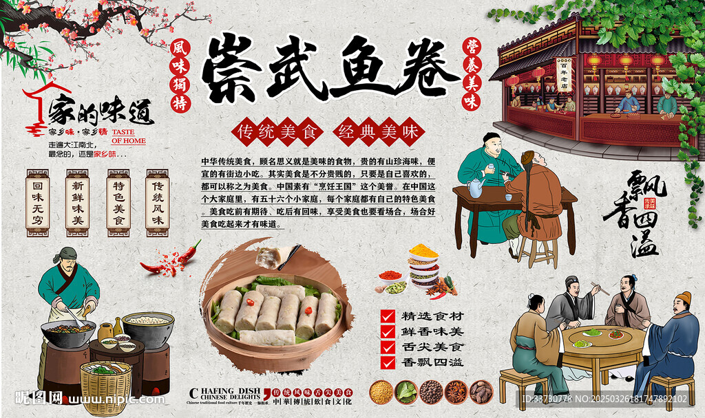 崇武鱼卷