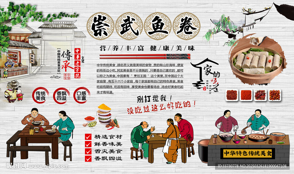 崇武鱼卷