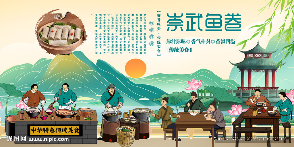 崇武鱼卷