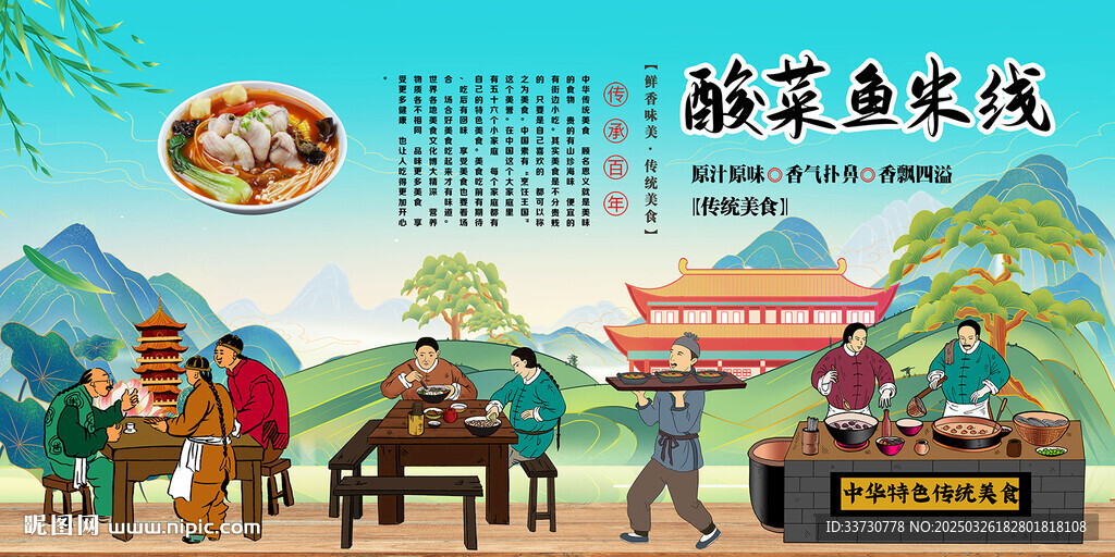 酸菜鱼米线
