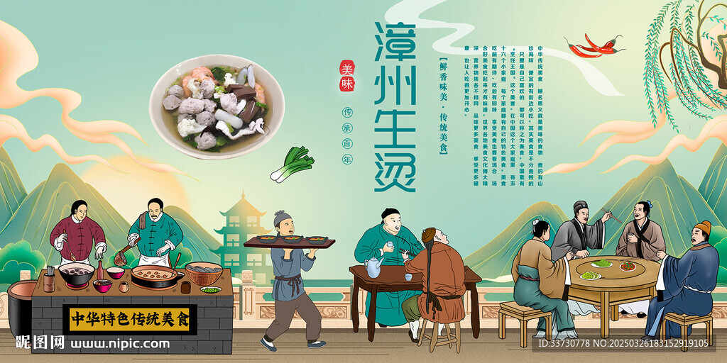 漳州生烫
