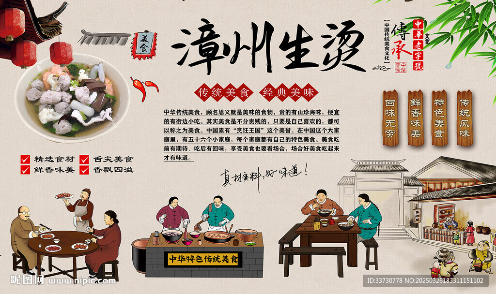 漳州生烫