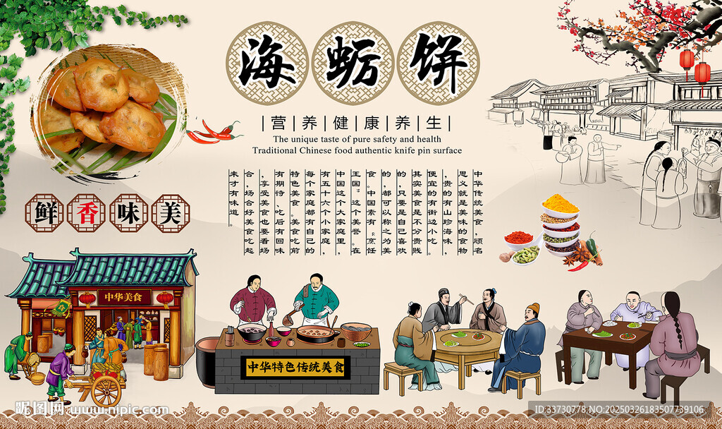 海蛎饼