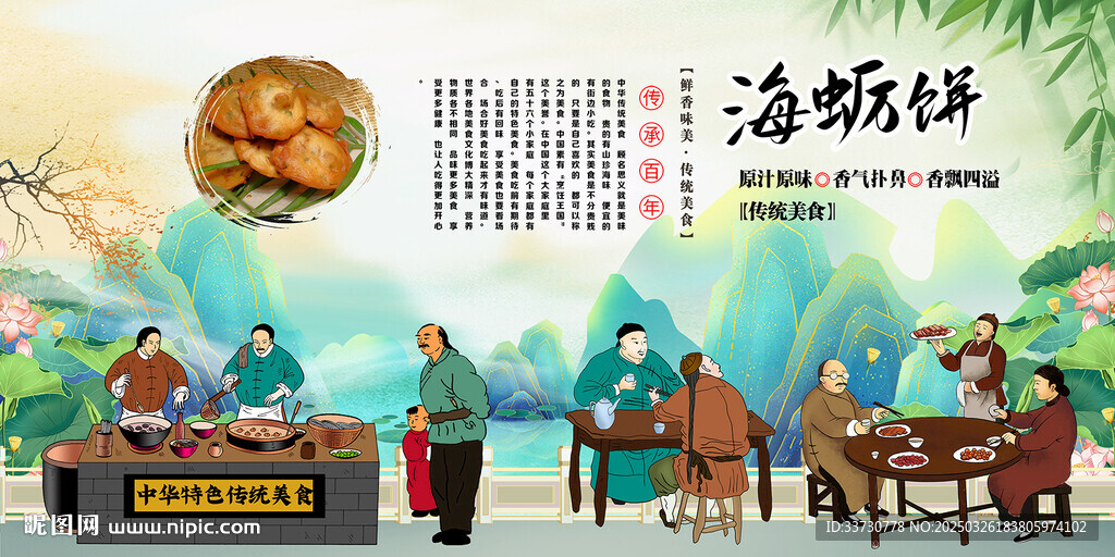 海蛎饼