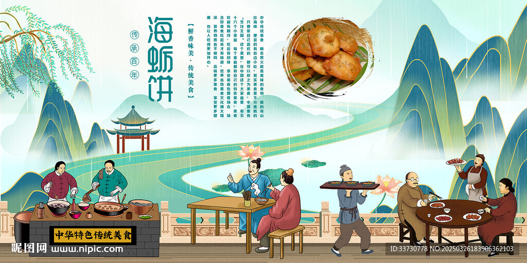 海蛎饼