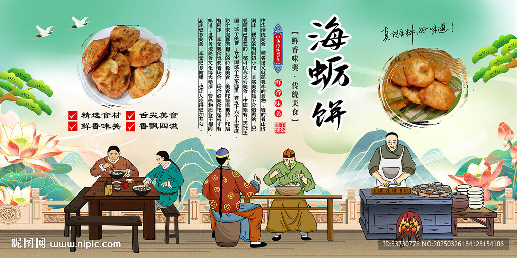海蛎饼