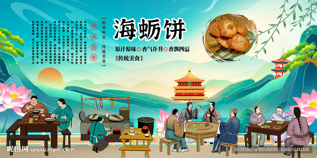海蛎饼