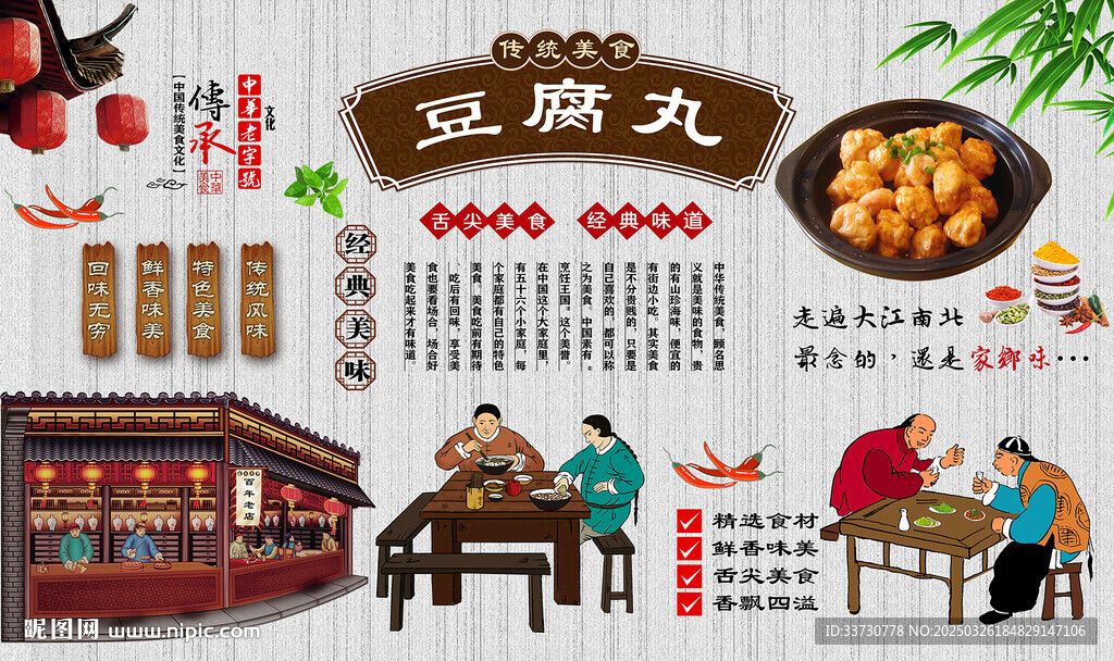 豆腐丸