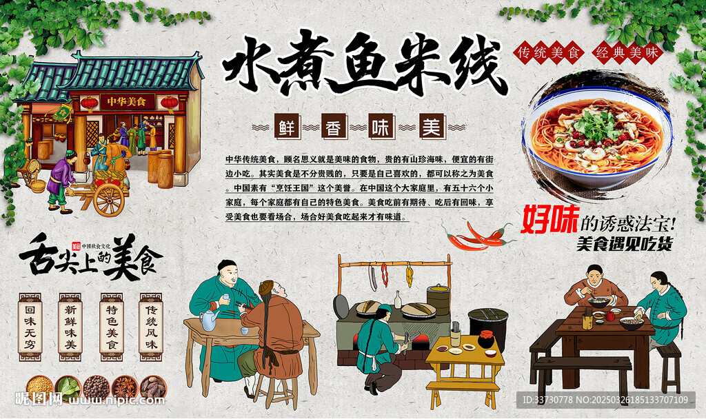 水煮鱼米线