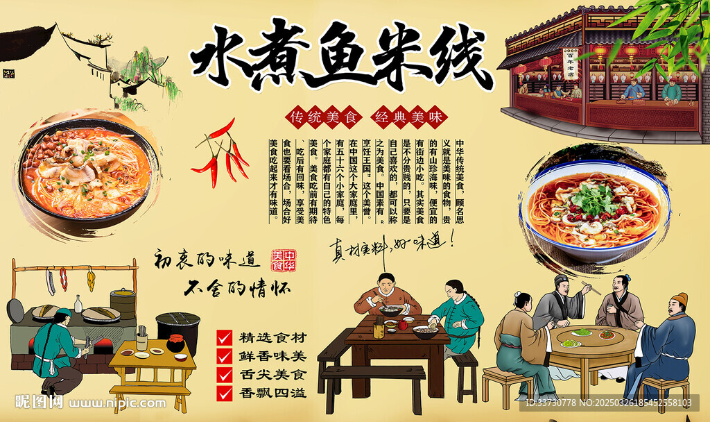 水煮鱼米线