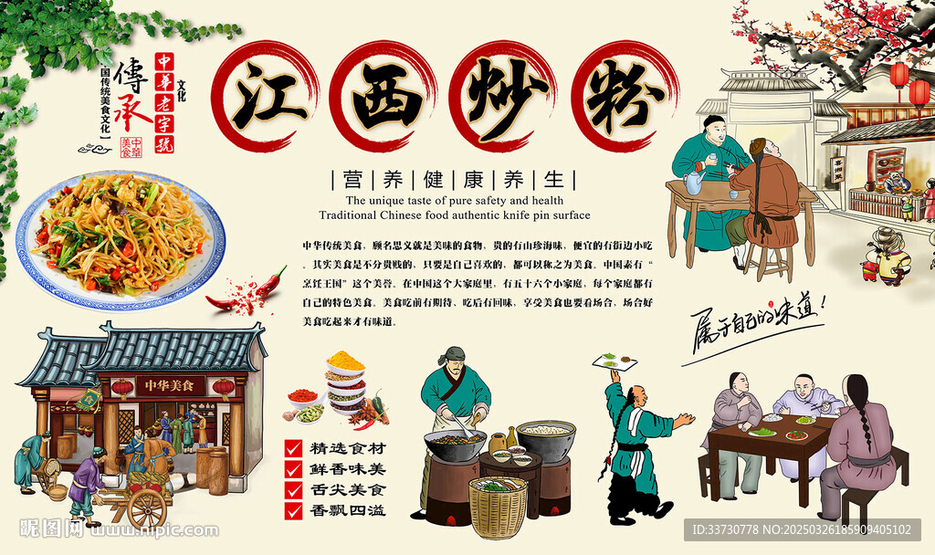 江西炒粉