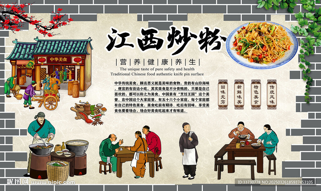 江西炒粉
