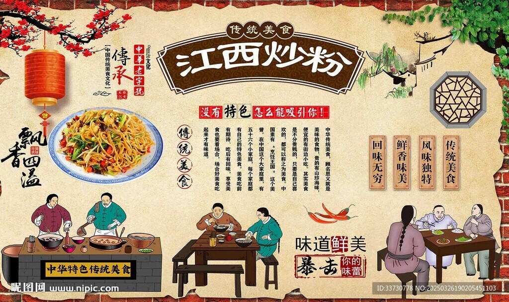 江西炒粉