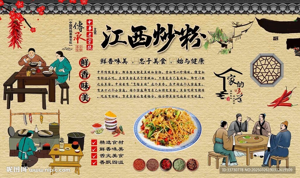 江西炒粉