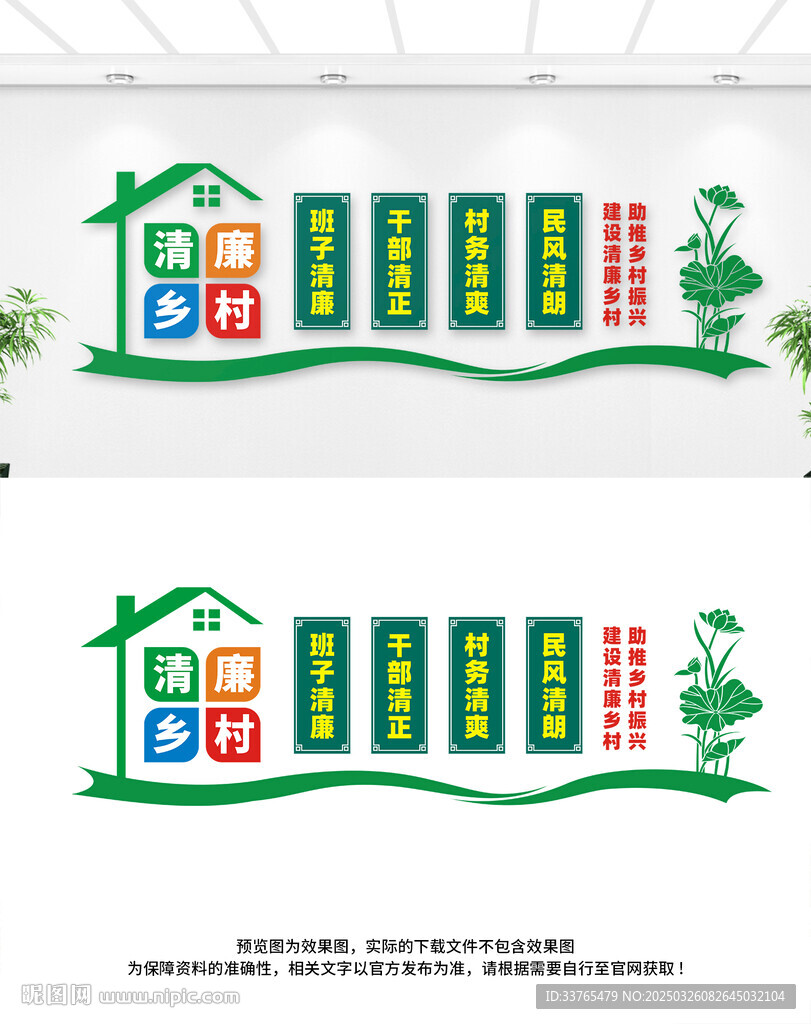 清廉乡村文化墙