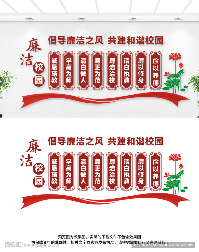 廉洁校园文化墙