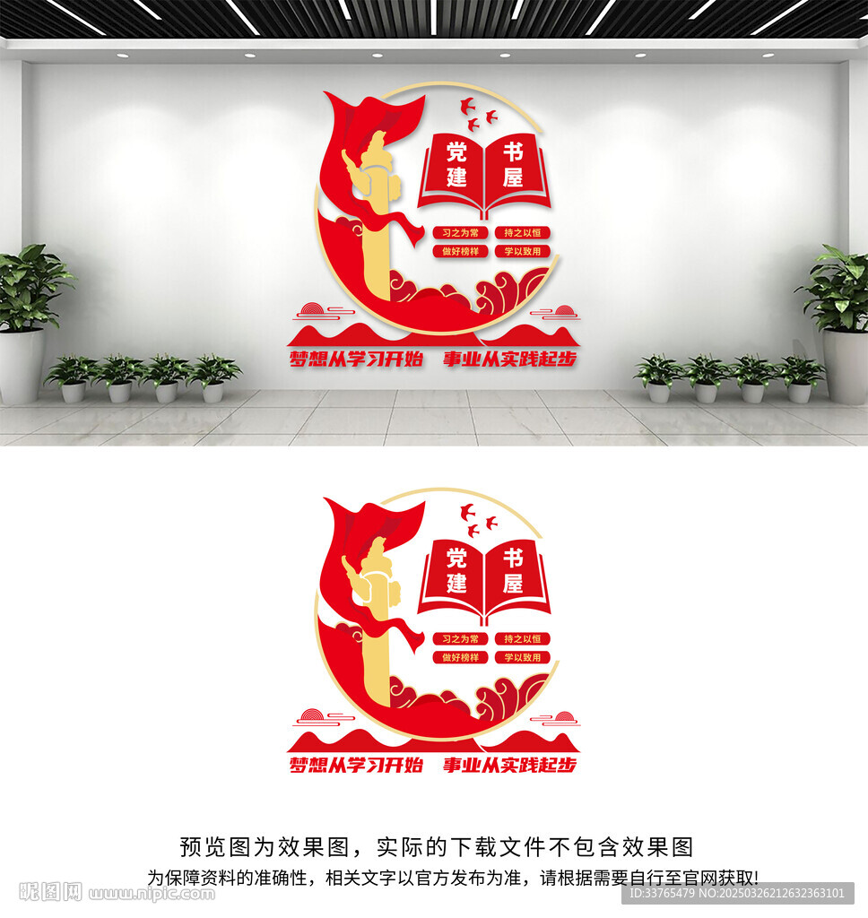 党建书屋文化墙