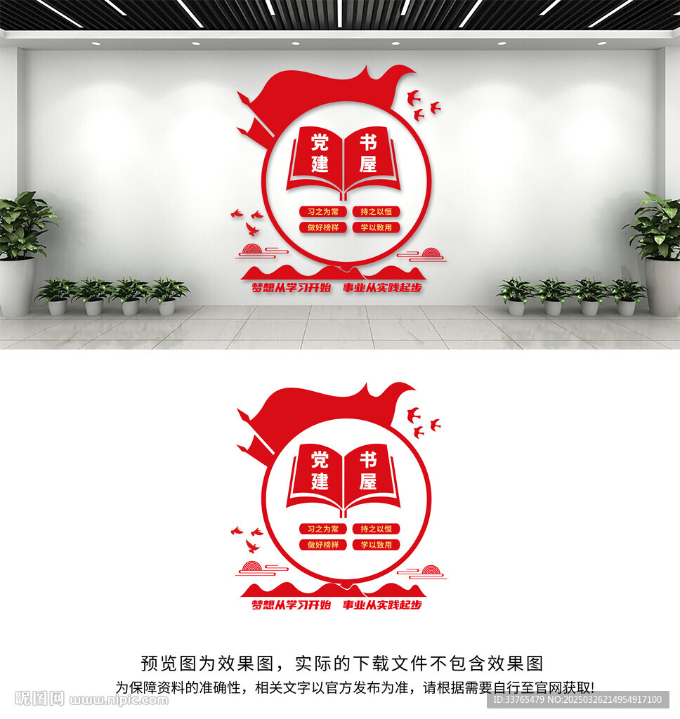 党建书屋文化墙