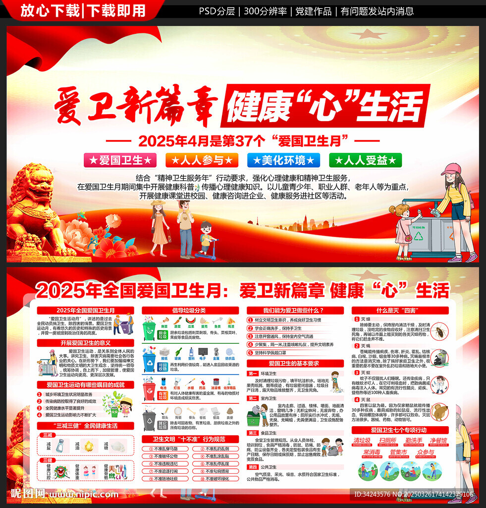 爱卫新篇章 健康心生活