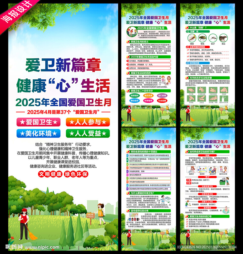 2025年爱国卫生月展架