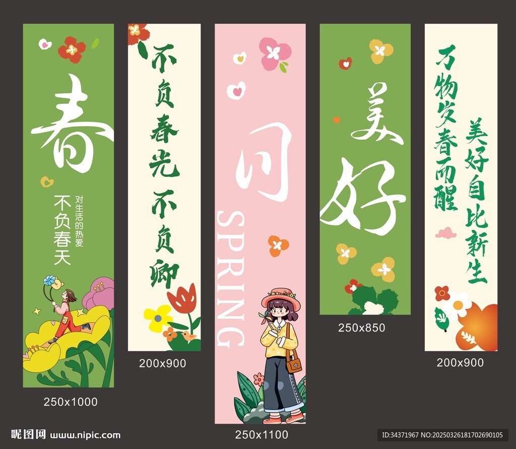 春天美陈