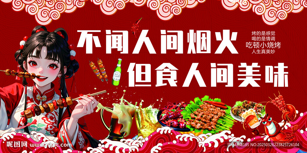 烧烤