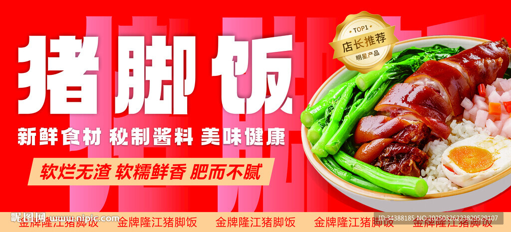 猪脚饭