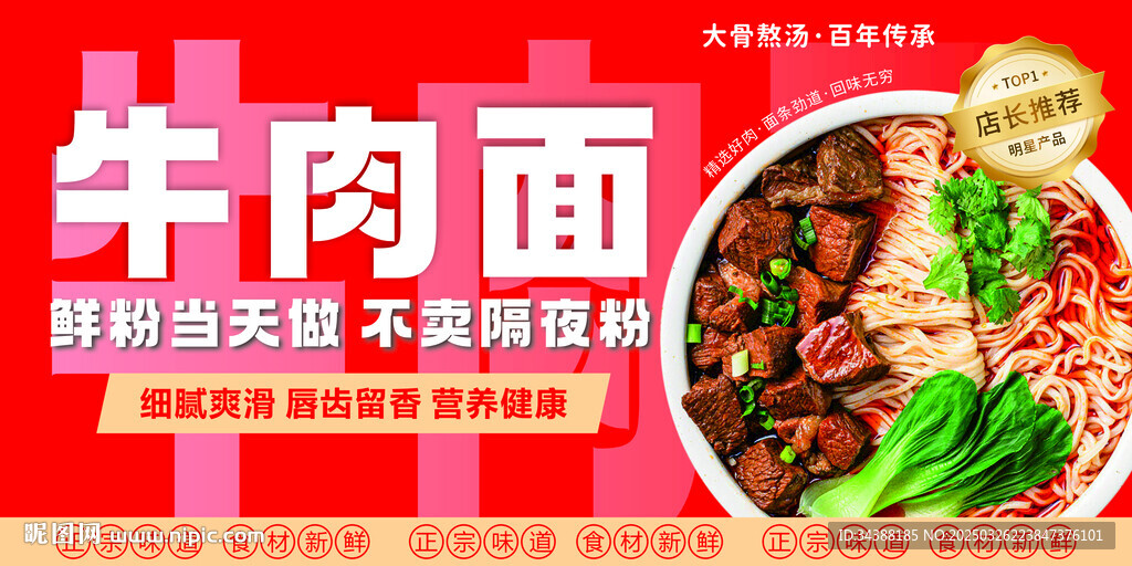 牛肉面