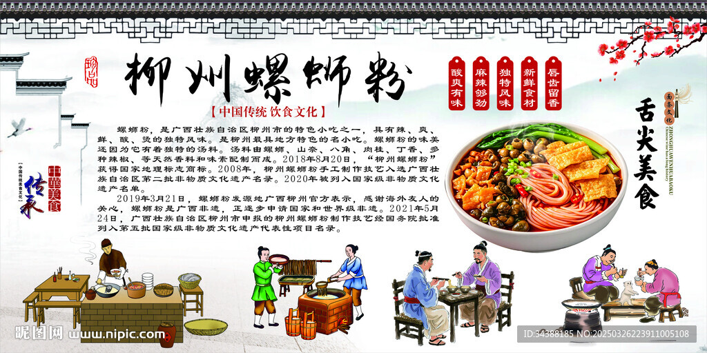 螺蛳粉