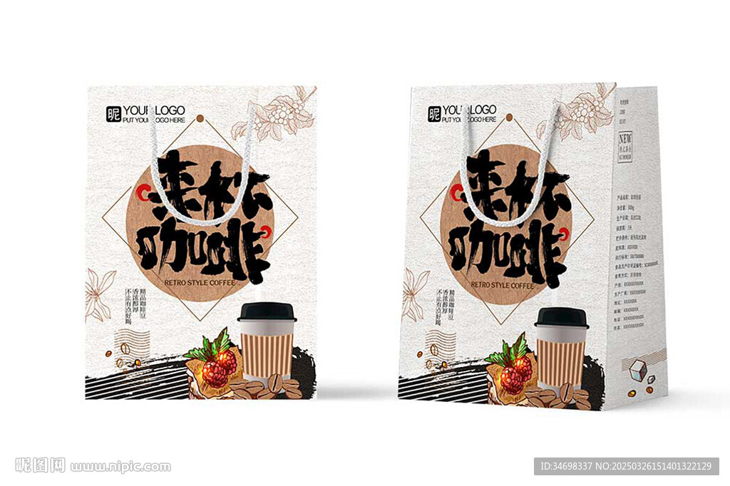 来杯咖啡 咖啡手提袋