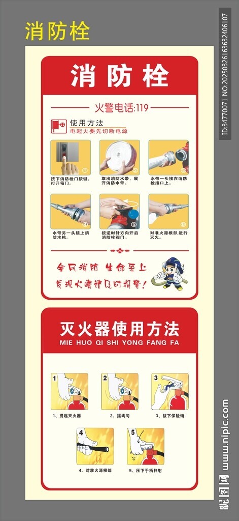 消防栓