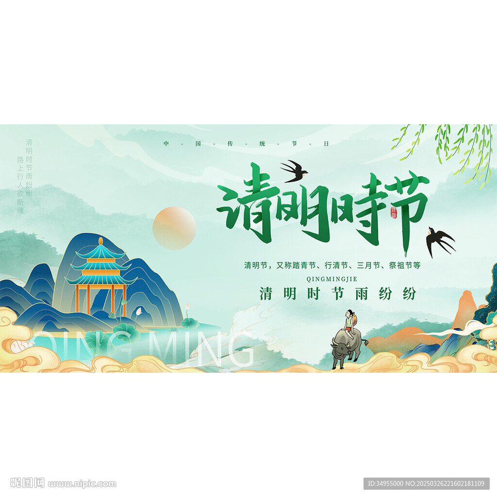 清明节