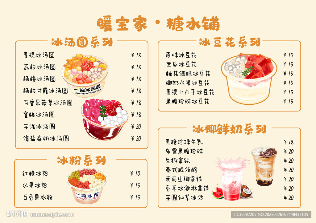 冰汤圆
