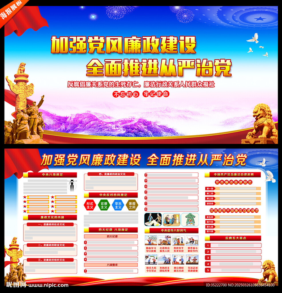 2025年党风廉政建设宣传栏
