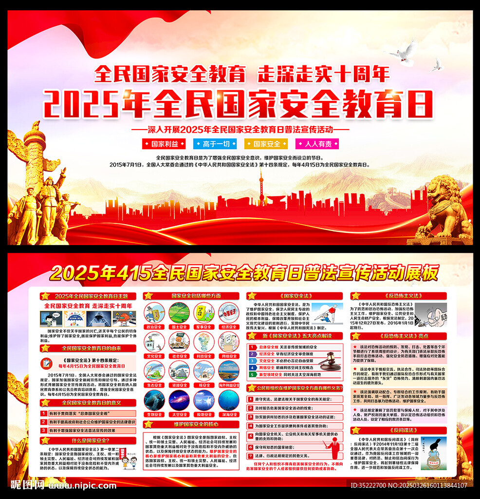 国家安全