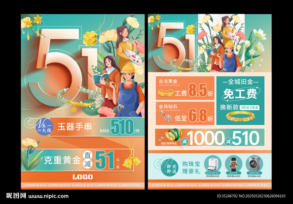 珠宝五一  