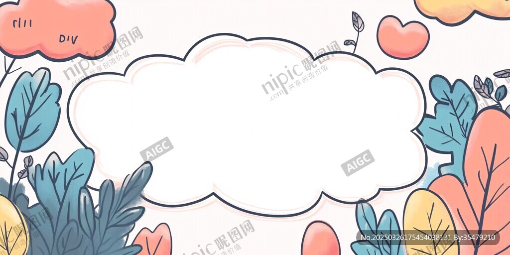 清新植物边框空白插画模板