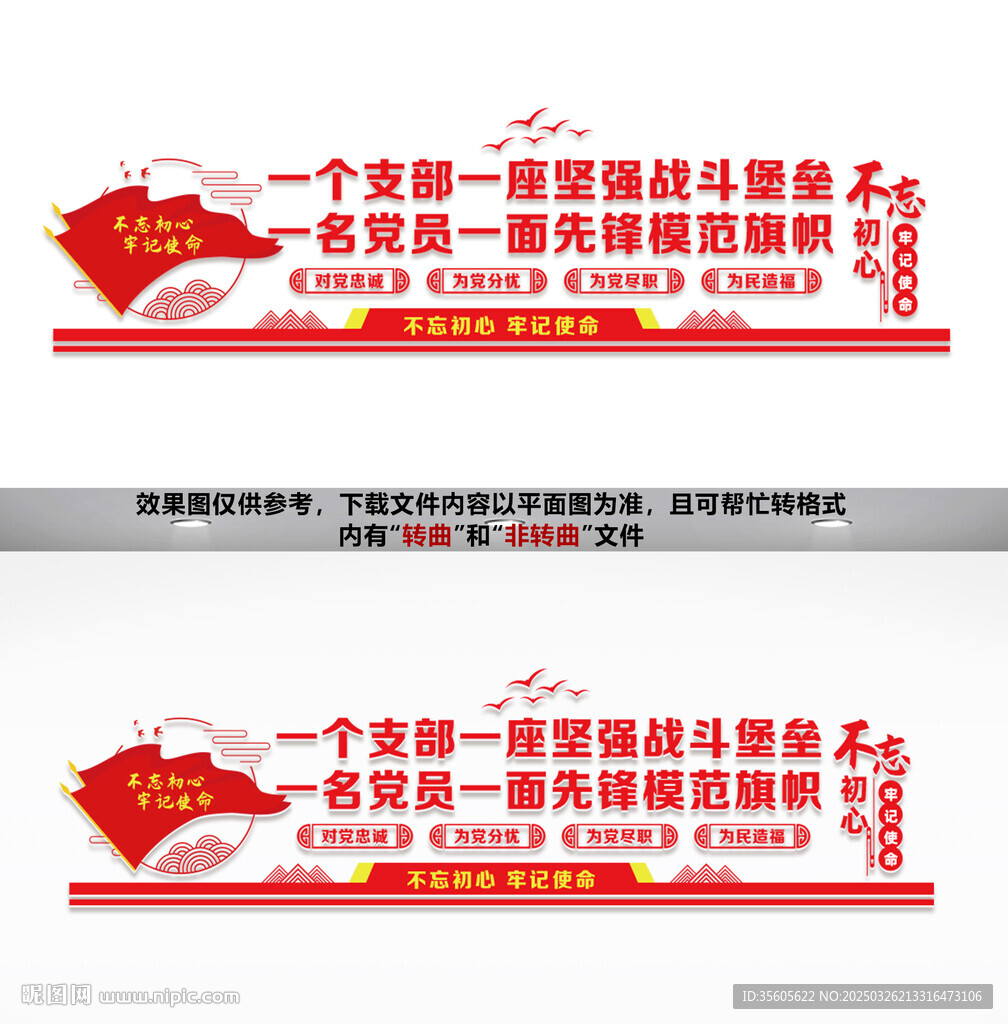 党员活动室文化墙