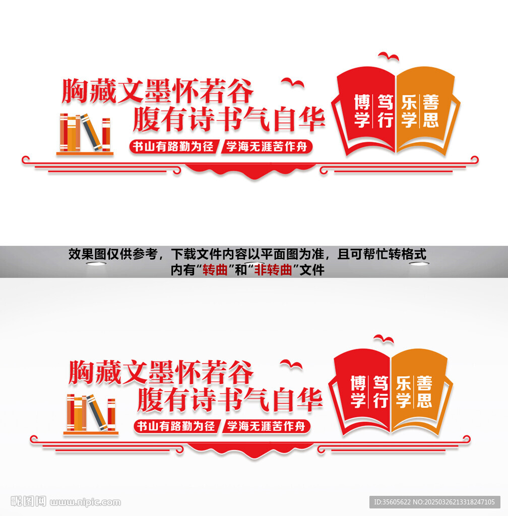 图书馆读书室文化墙