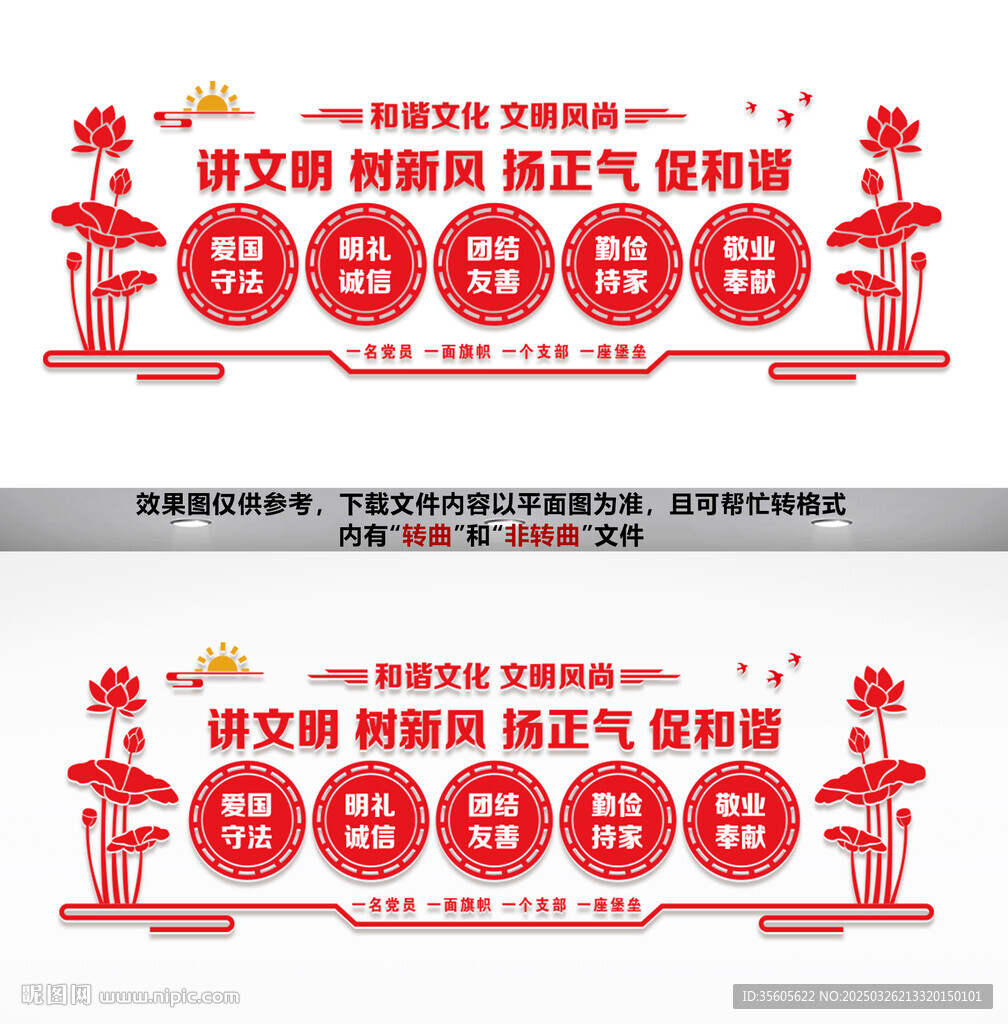讲文明树新风文化墙