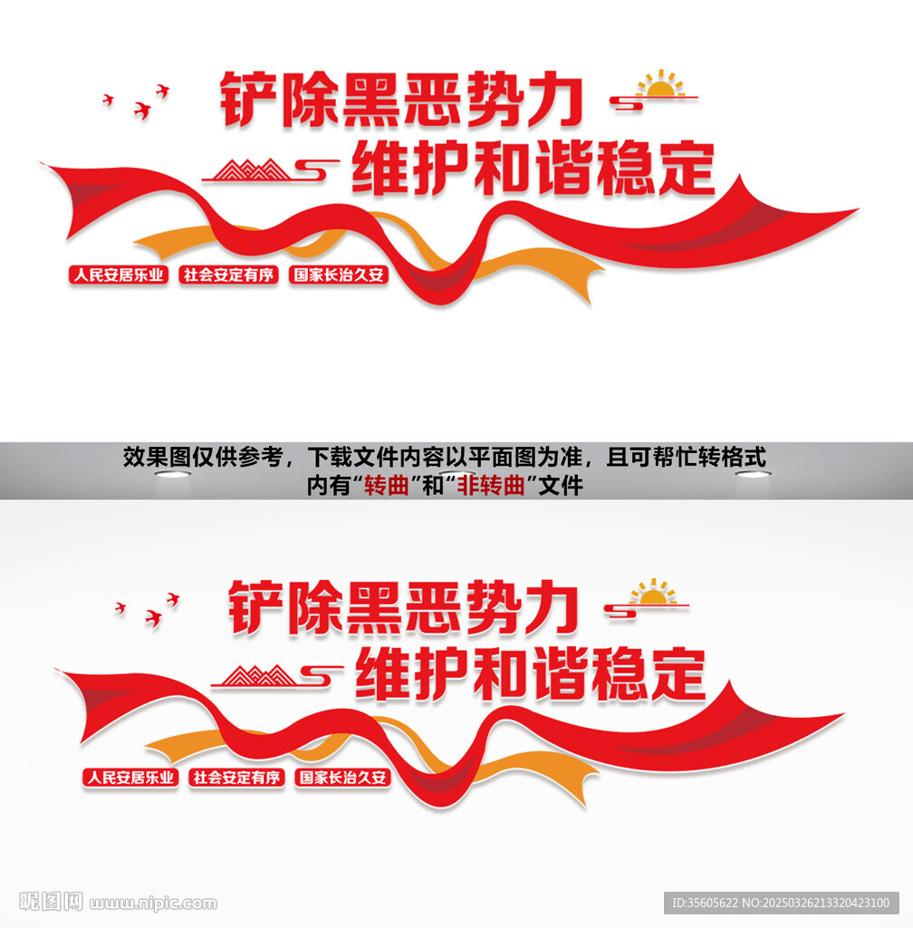 扫黑除恶文化墙