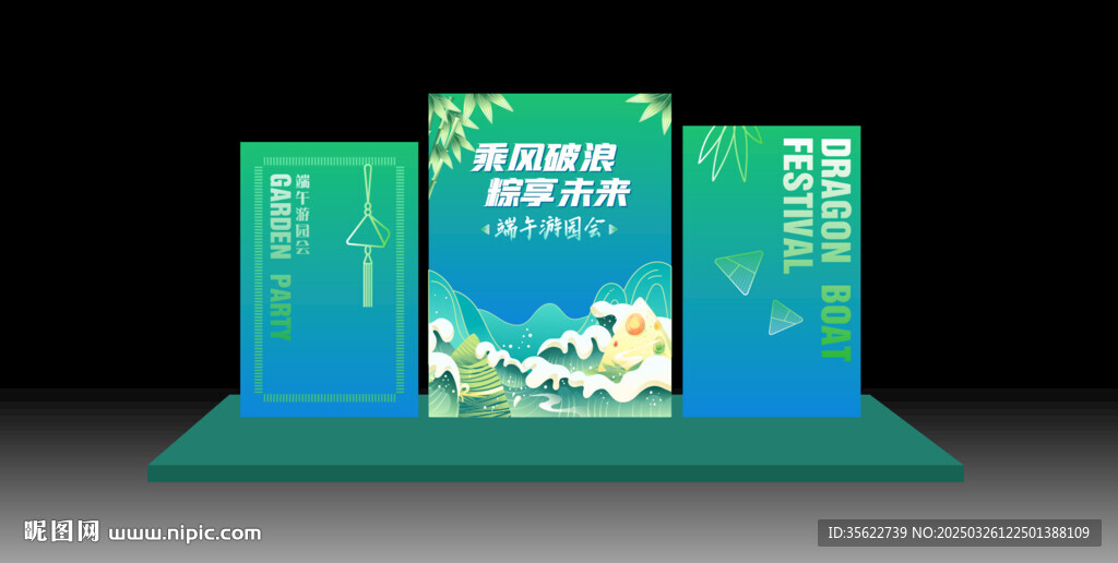 端午节美陈 粽子节