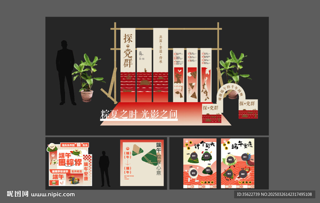 端午节美陈 粽子