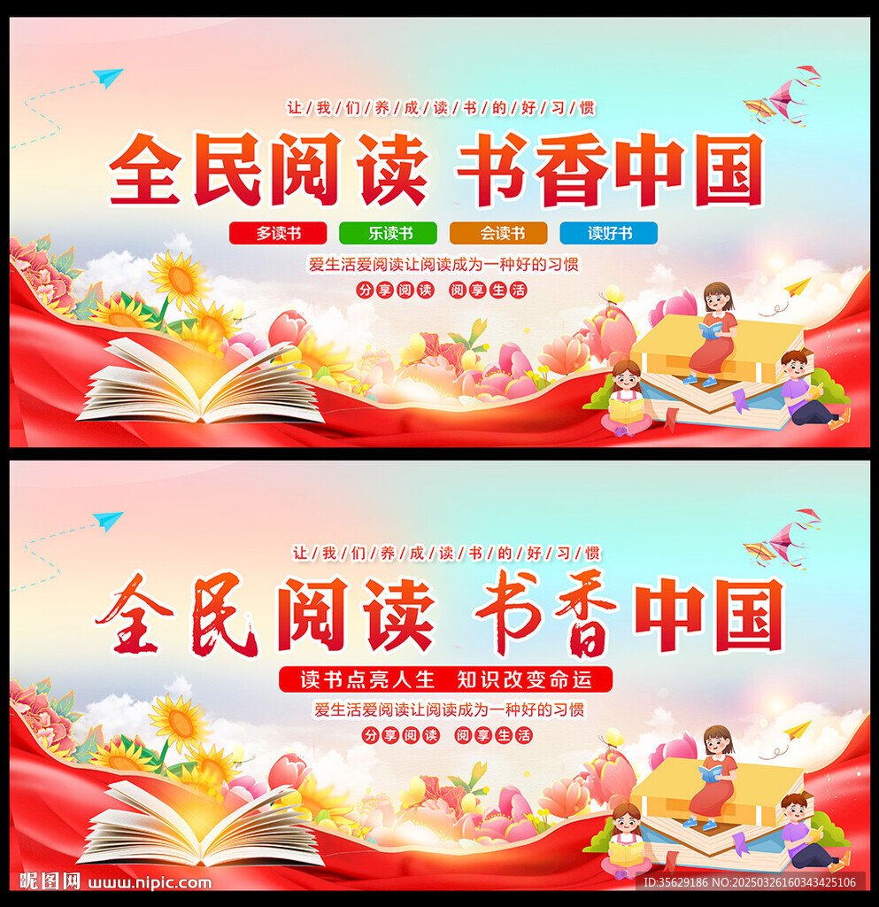读书日海报