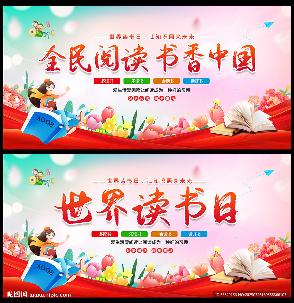 全民阅读书香中国