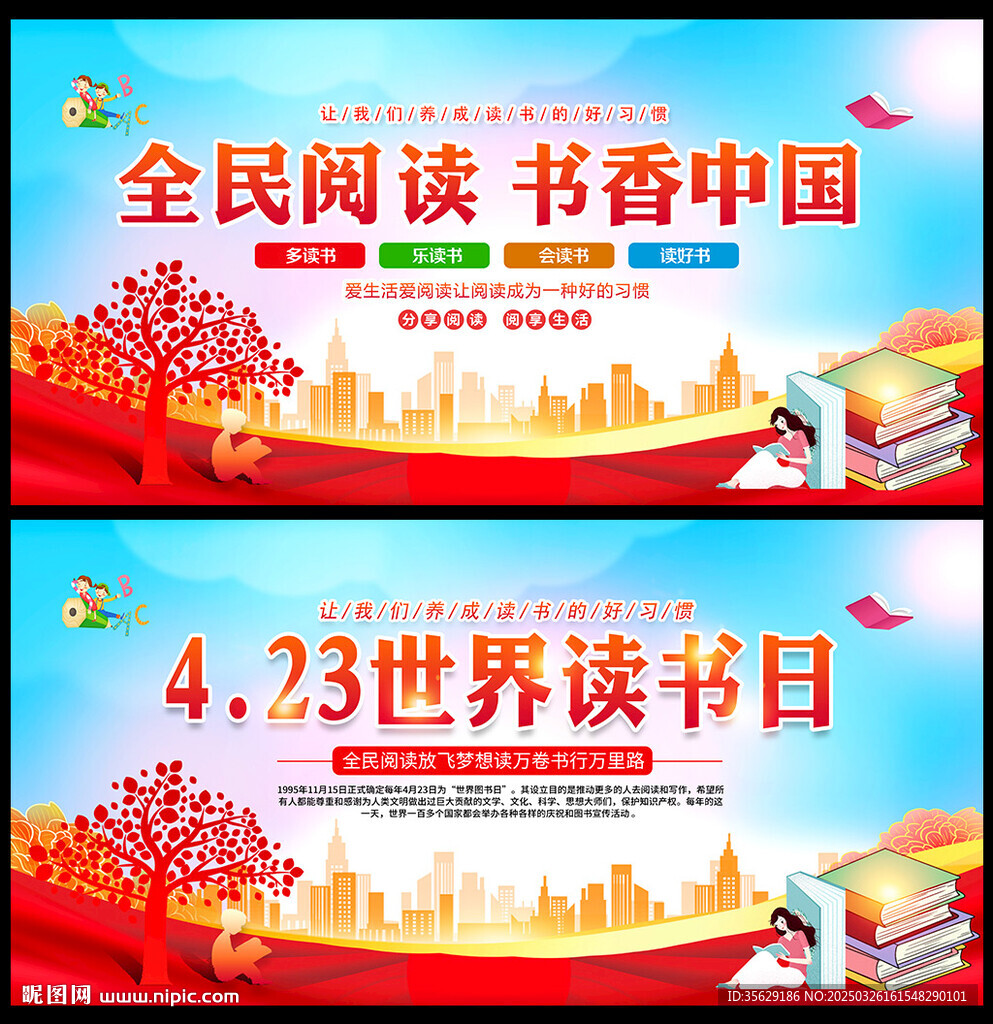读书日