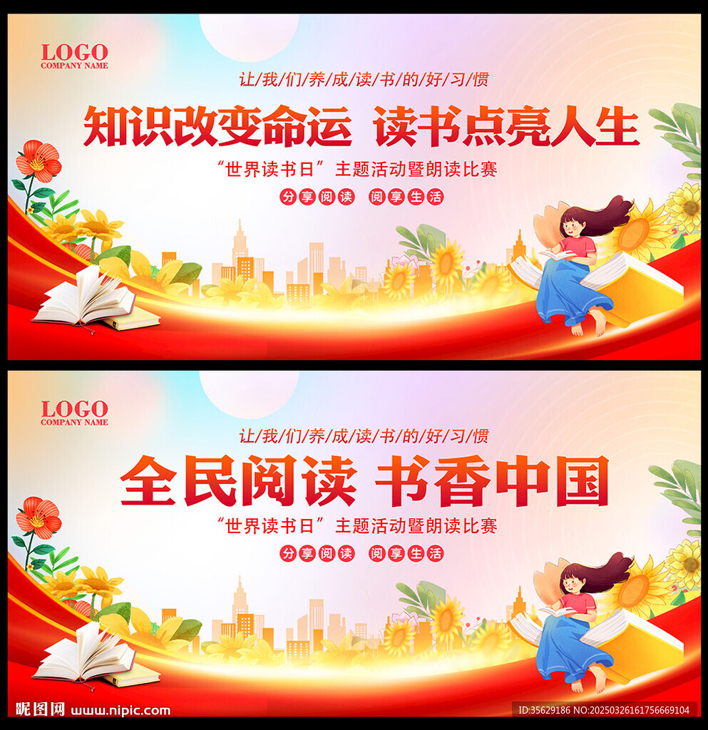 读书日