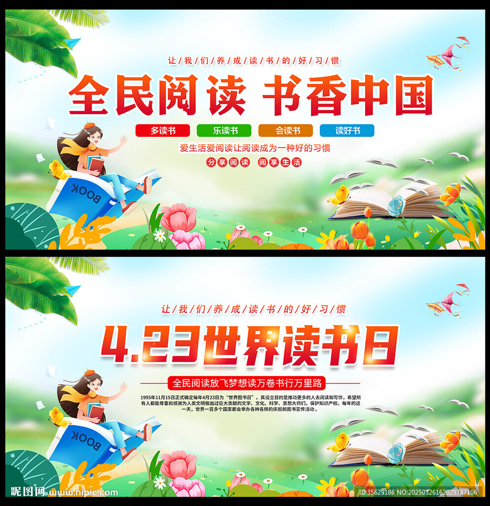 世界读书日