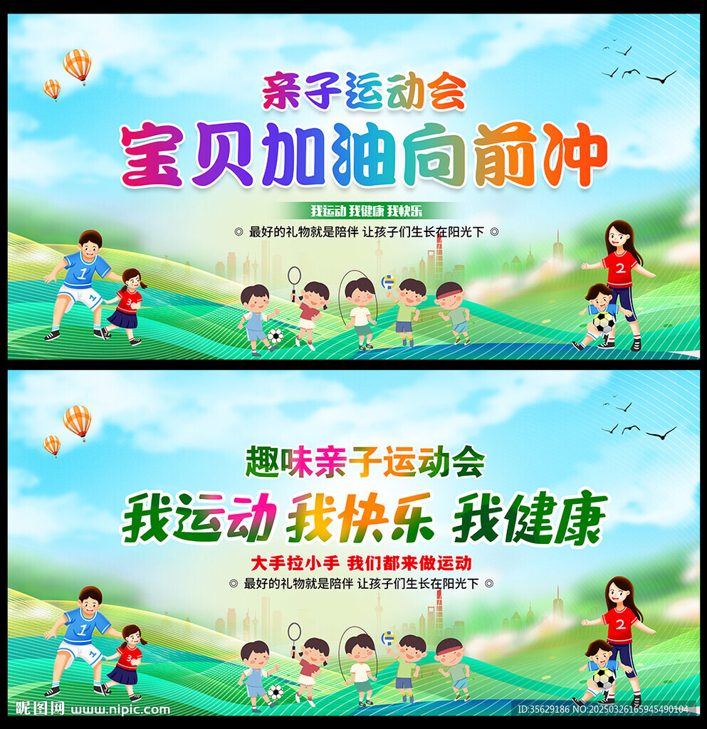 亲子运动会